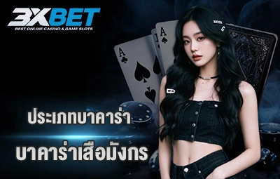 บาคาร่าเสือมังกร