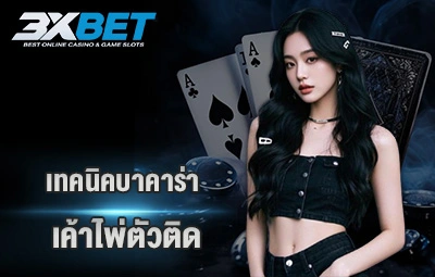 เค้าไพ่ตัวติด
